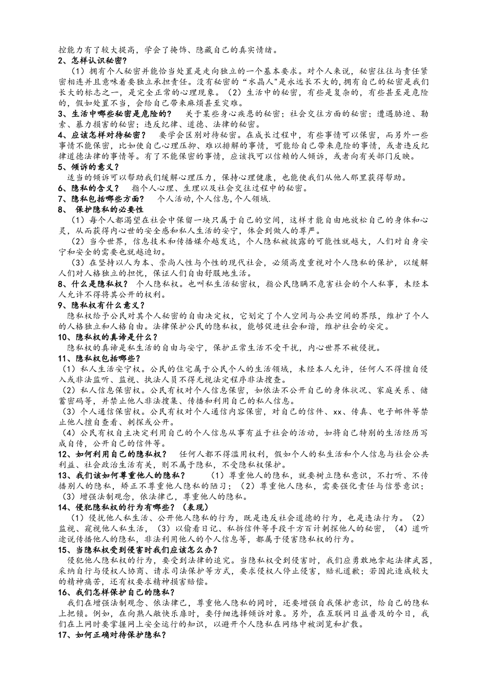 初二上政治提纲_第3页