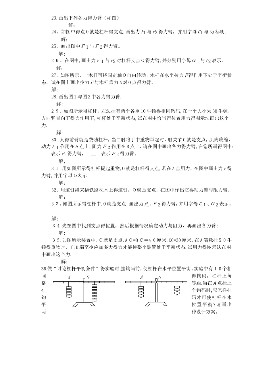 初二下物理杠杆画图题练习_第2页