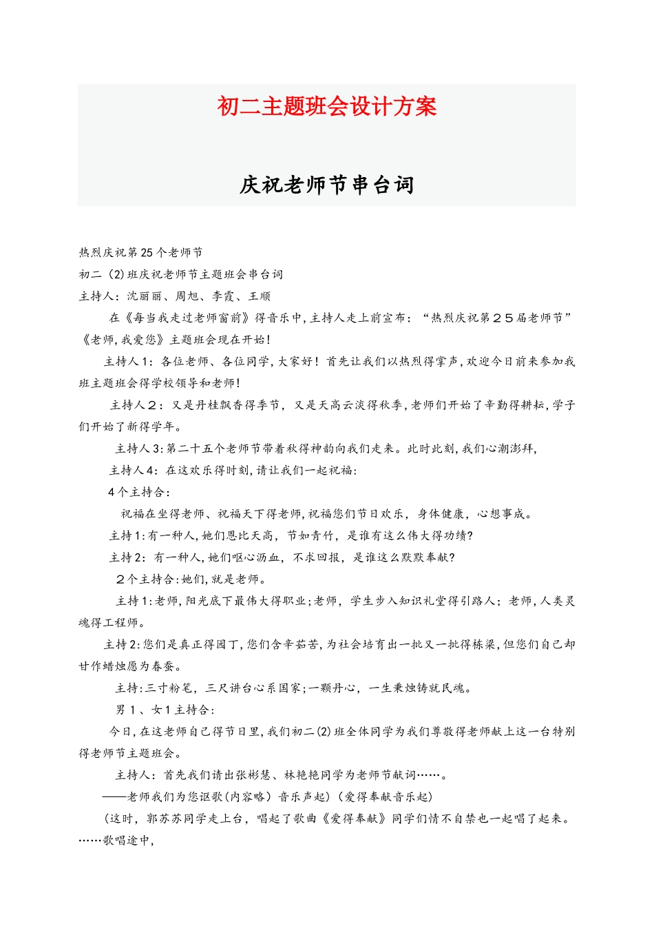 初二主题班会设计方案集_第1页