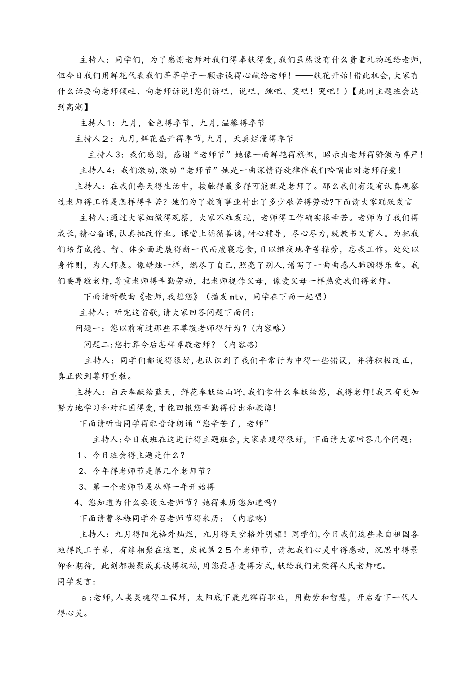 初二主题班会设计方案集_第2页