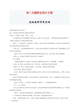 初二主题班会设计方案集