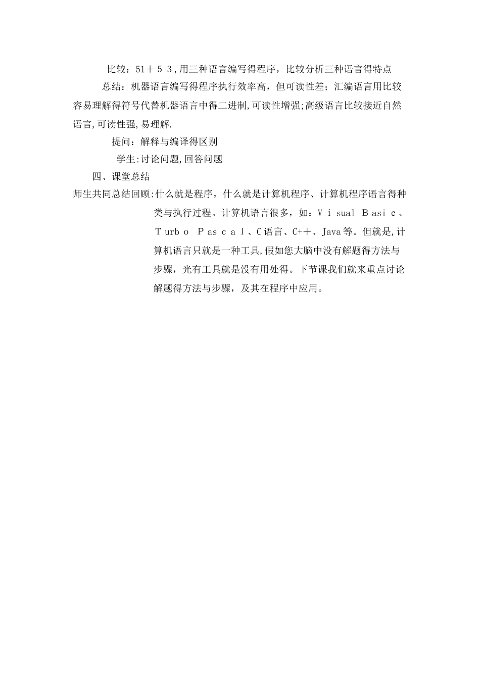 初二信息技术《程序设计》教案_第3页