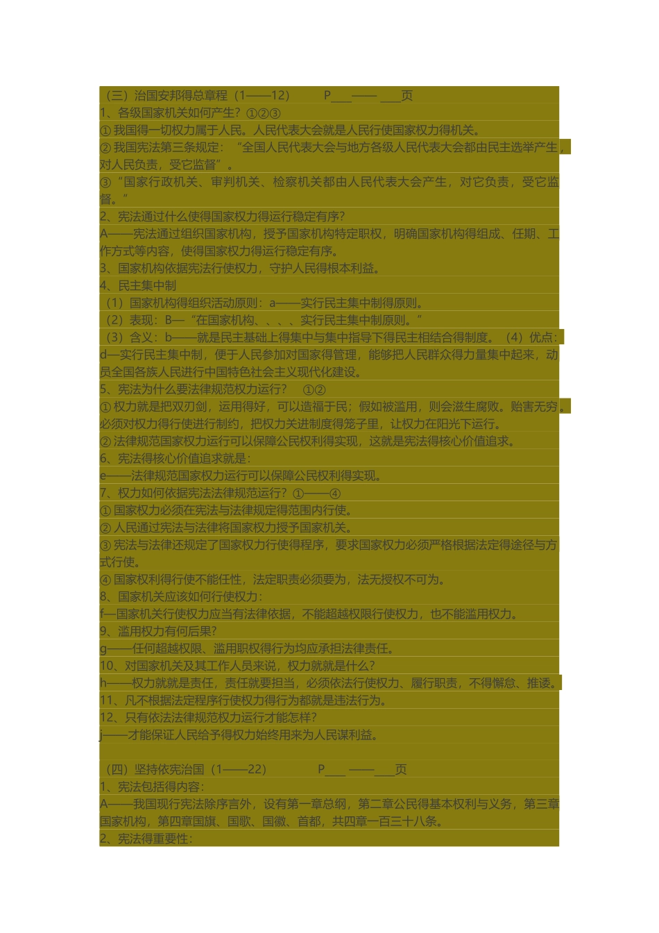 初二政治知识点 部编_第2页