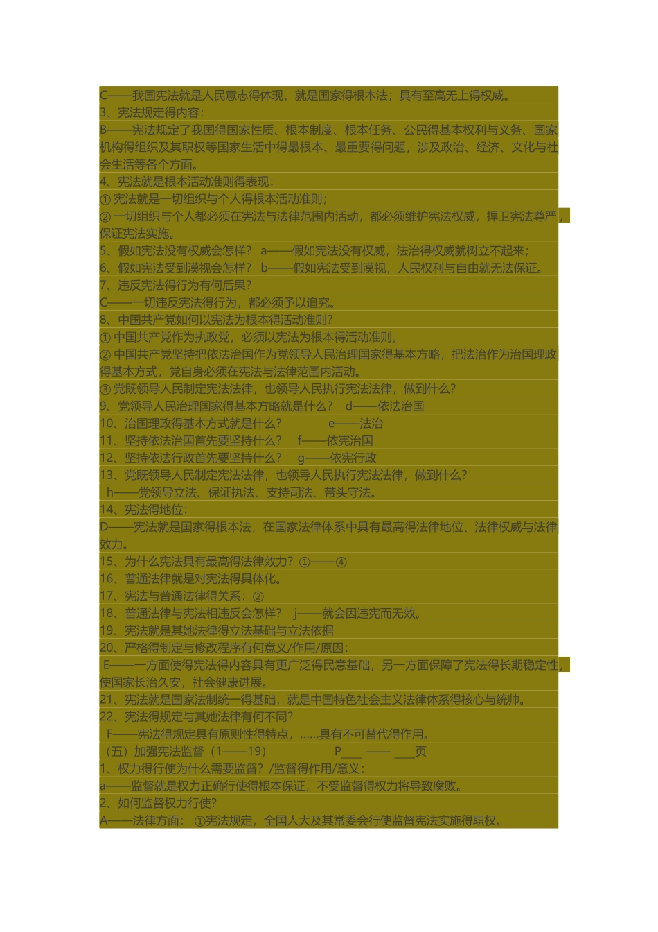 初二政治知识点 部编_第3页