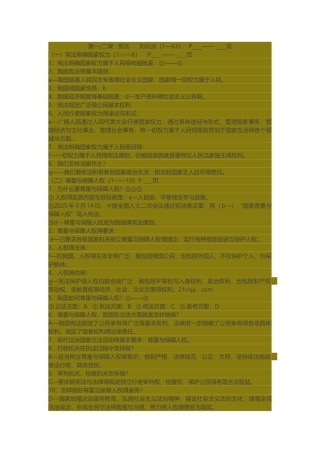 初二政治知识点 部编