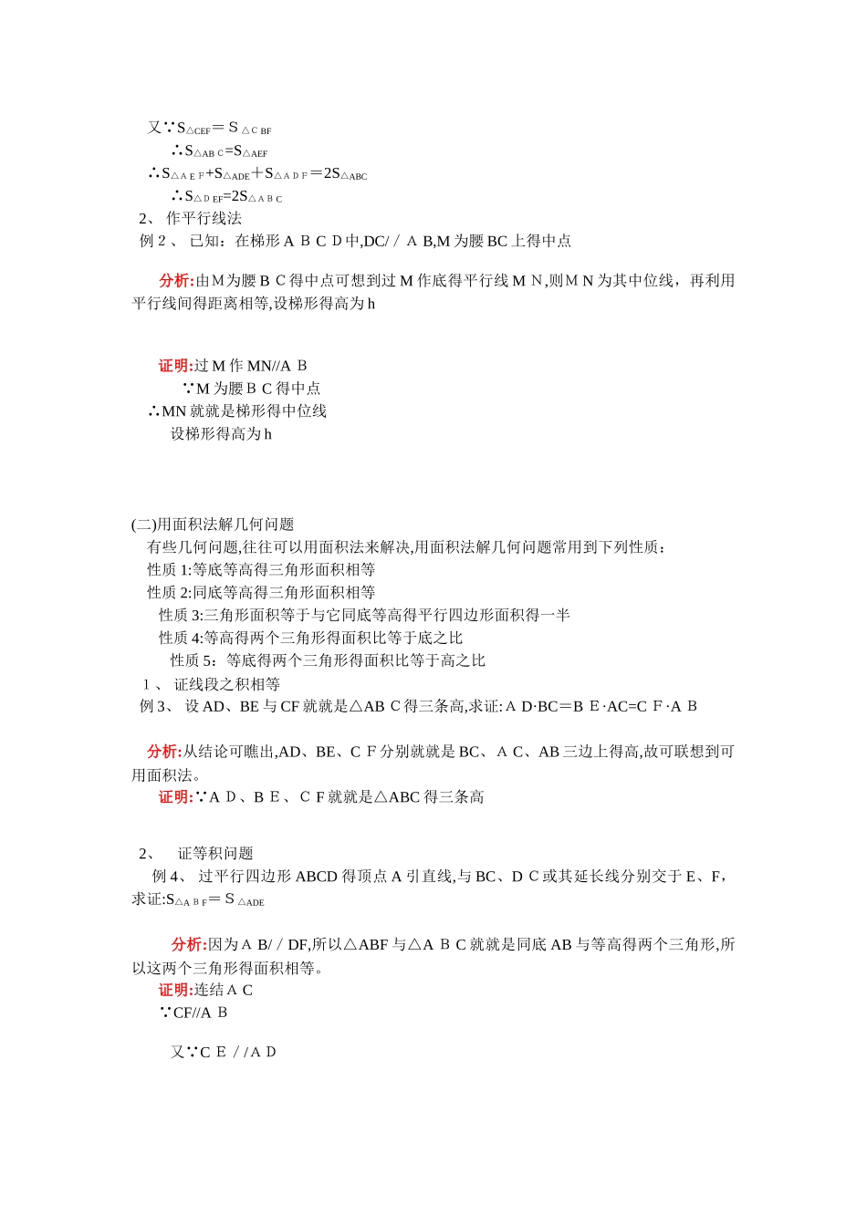 初二数学---面积法解题_第2页