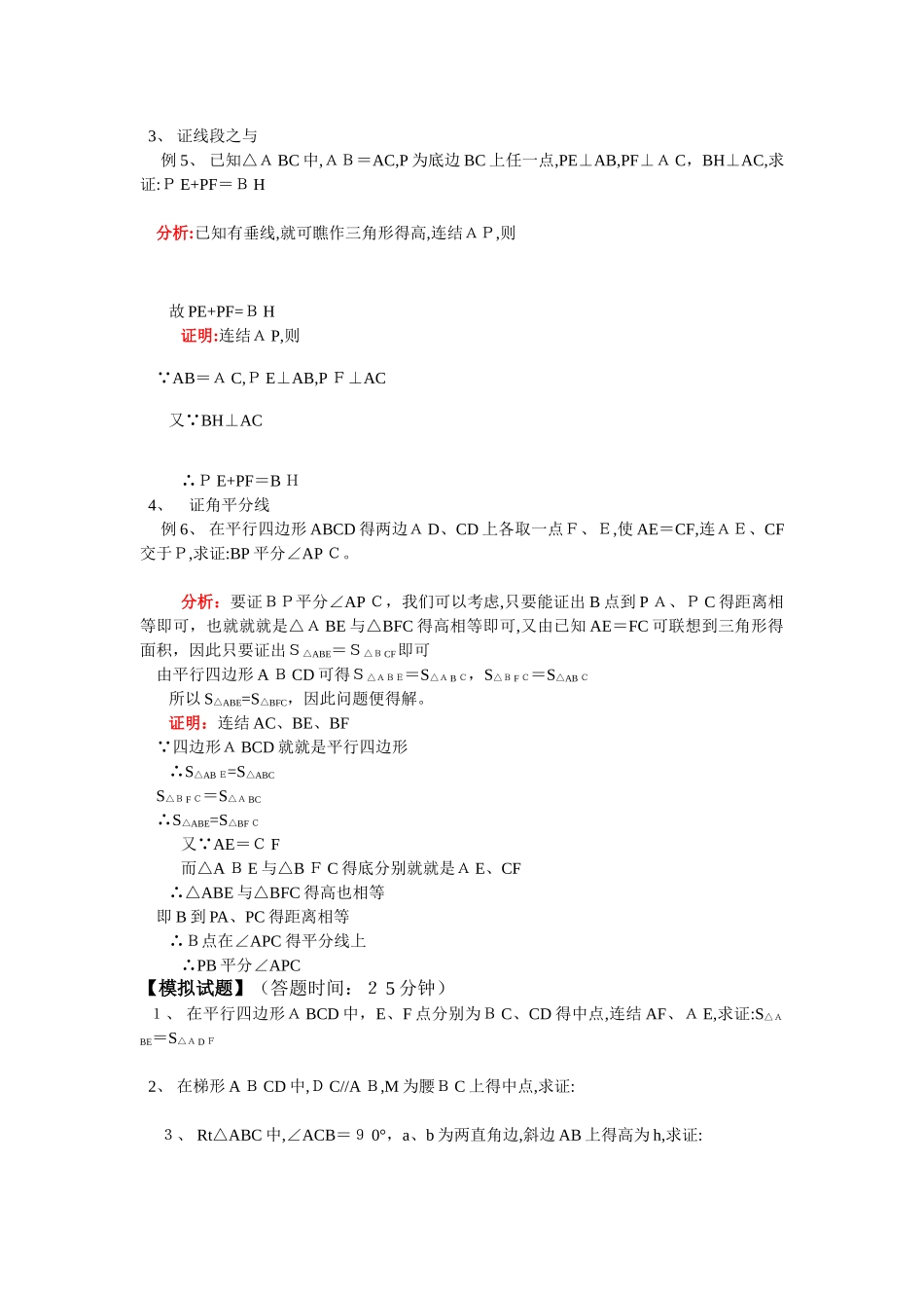 初二数学---面积法解题_第3页