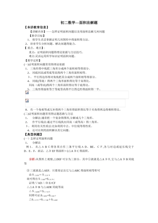 初二数学---面积法解题