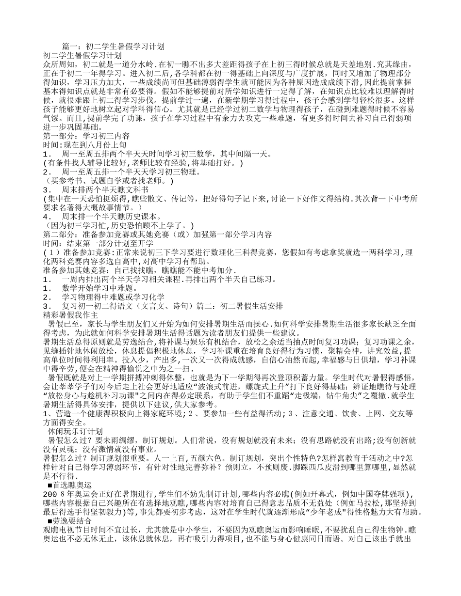 初二暑假计划_第1页