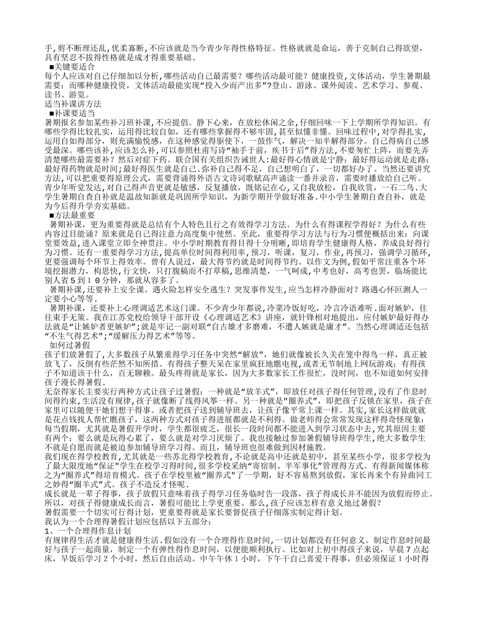 初二暑假计划_第2页