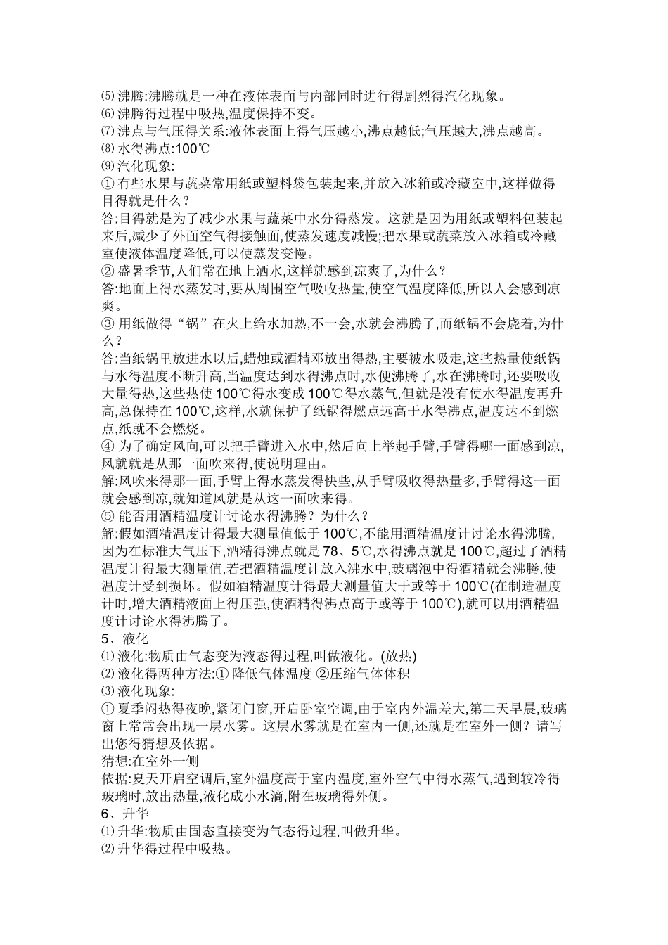 初二物理复习资料_第2页