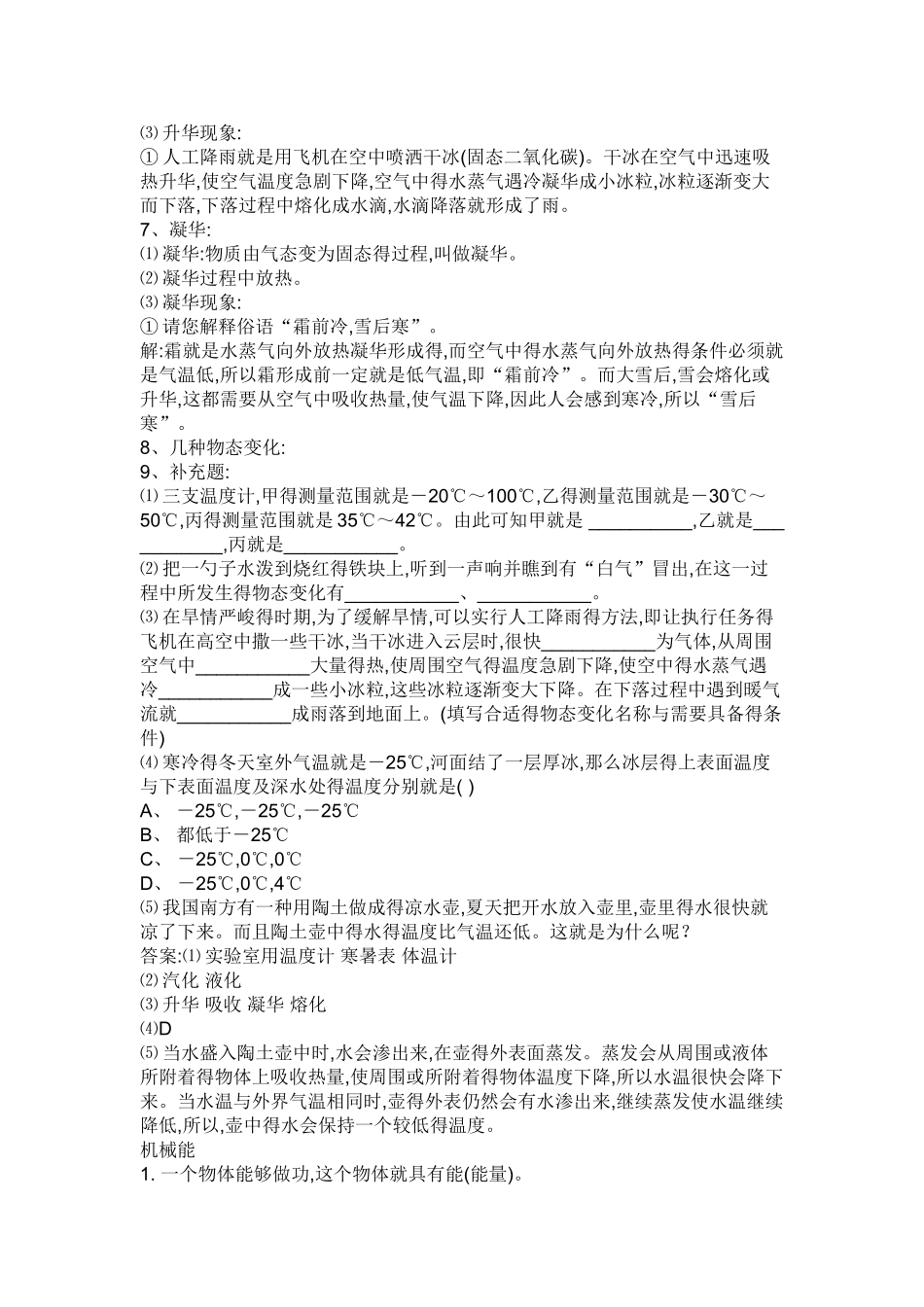 初二物理复习资料_第3页