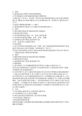 初二物理复习资料