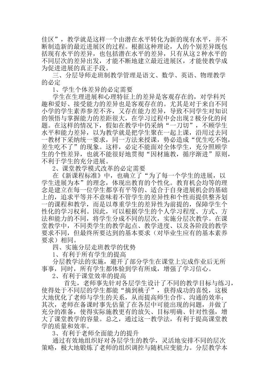 初二分层导师走班制教学管理开题报告大学毕设论文_第2页