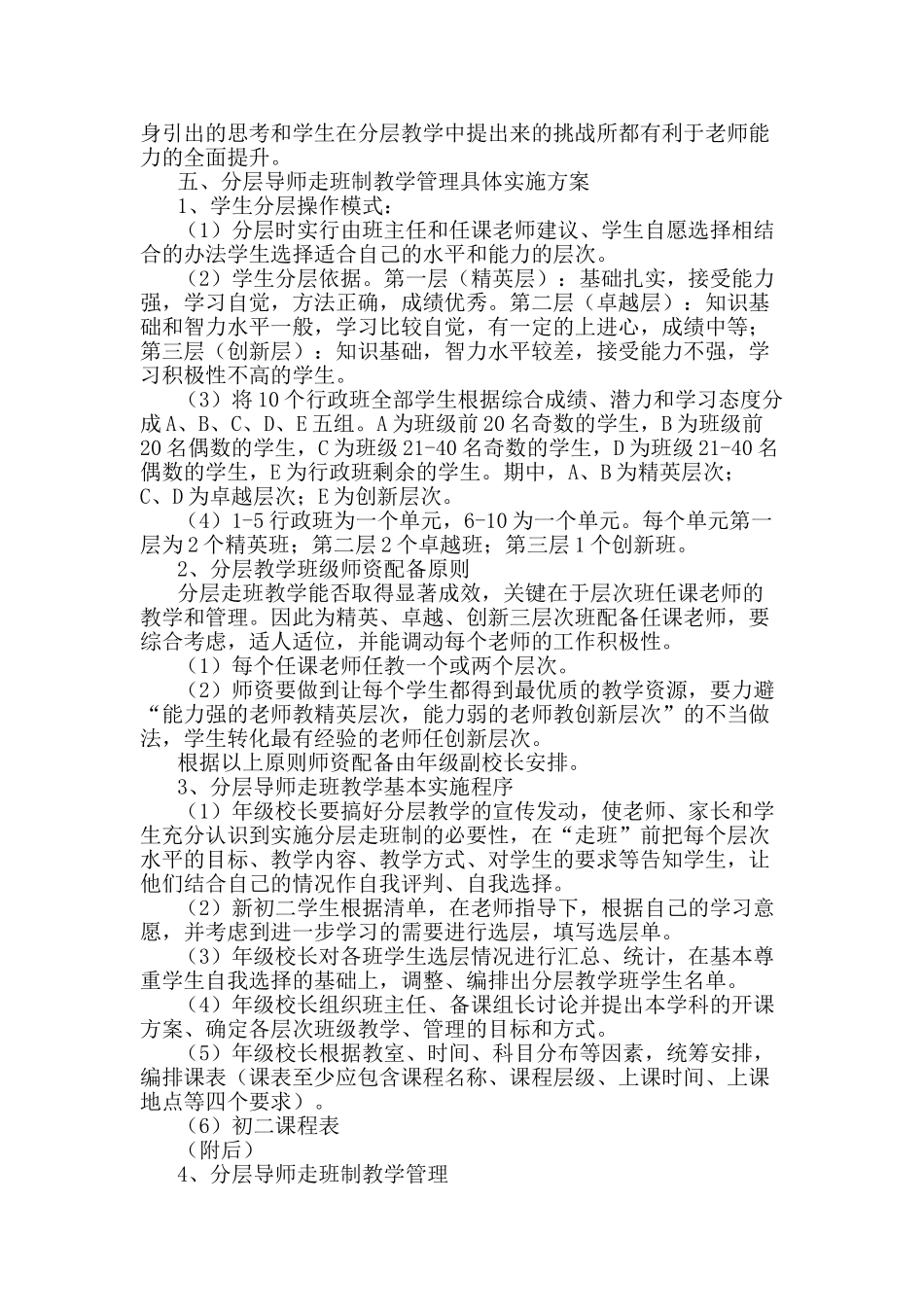 初二分层导师走班制教学管理开题报告大学毕设论文_第3页