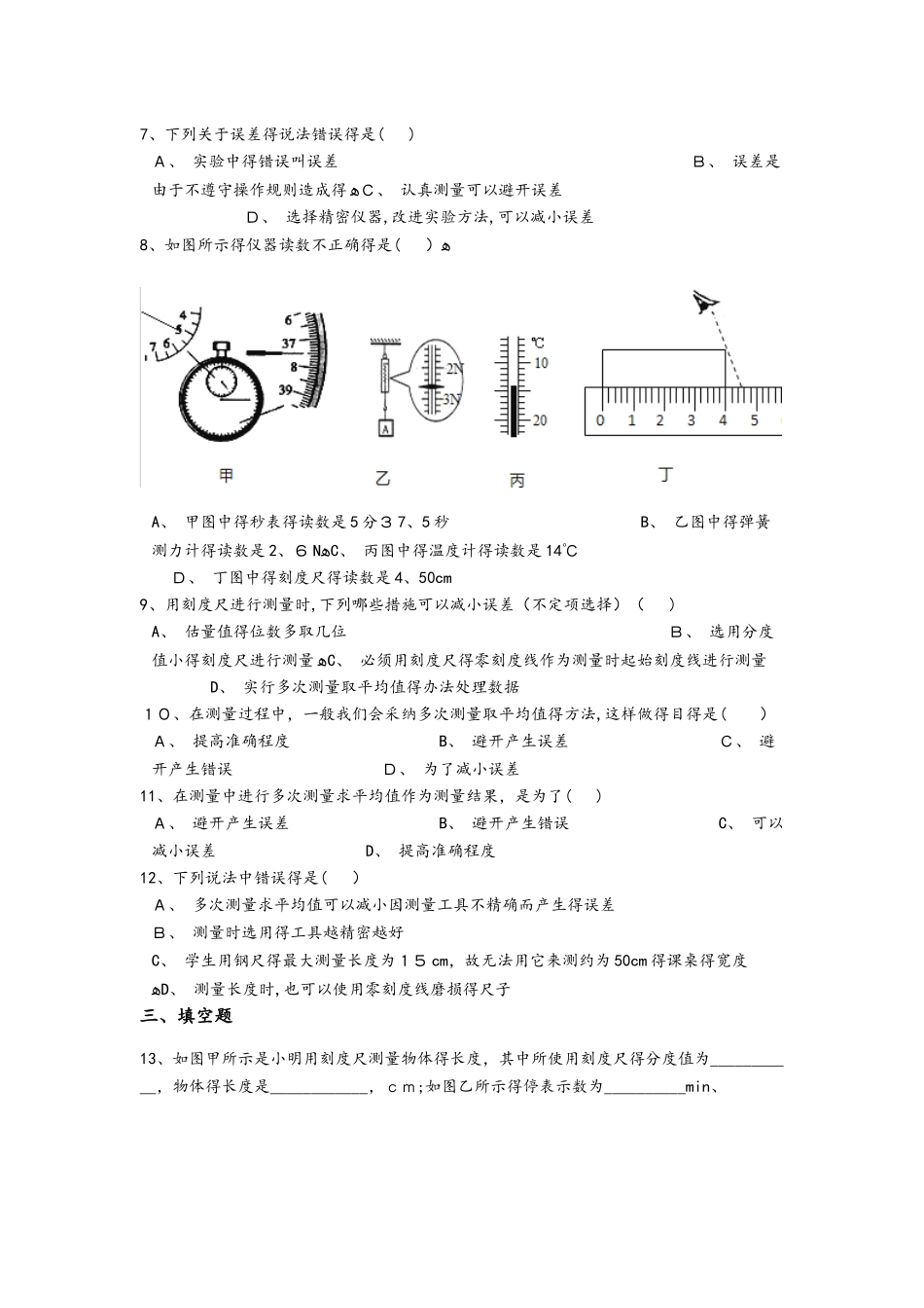 初二物理第一章第一节长度和时间的测量（含解析）_第2页