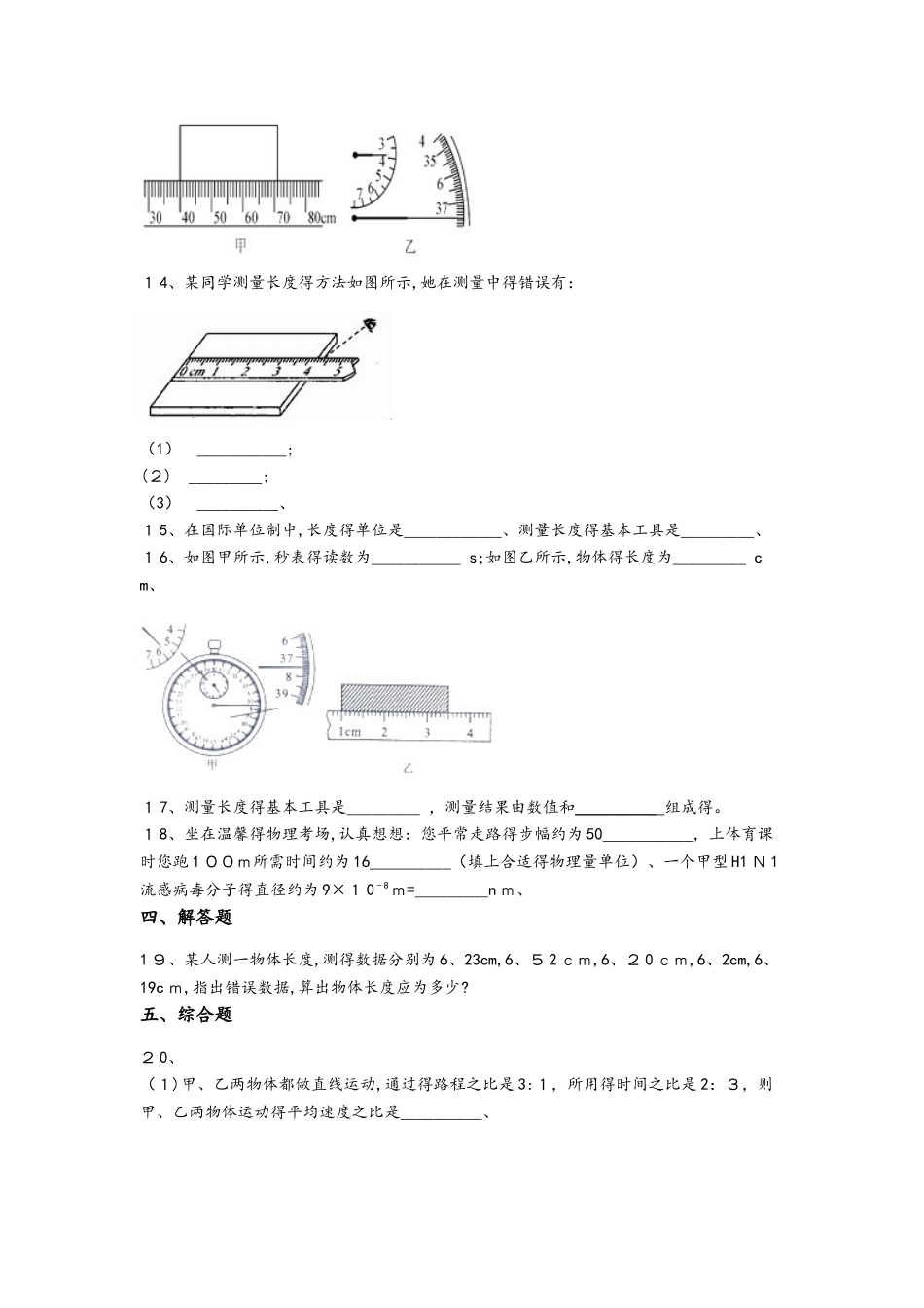 初二物理第一章第一节长度和时间的测量（含解析）_第3页
