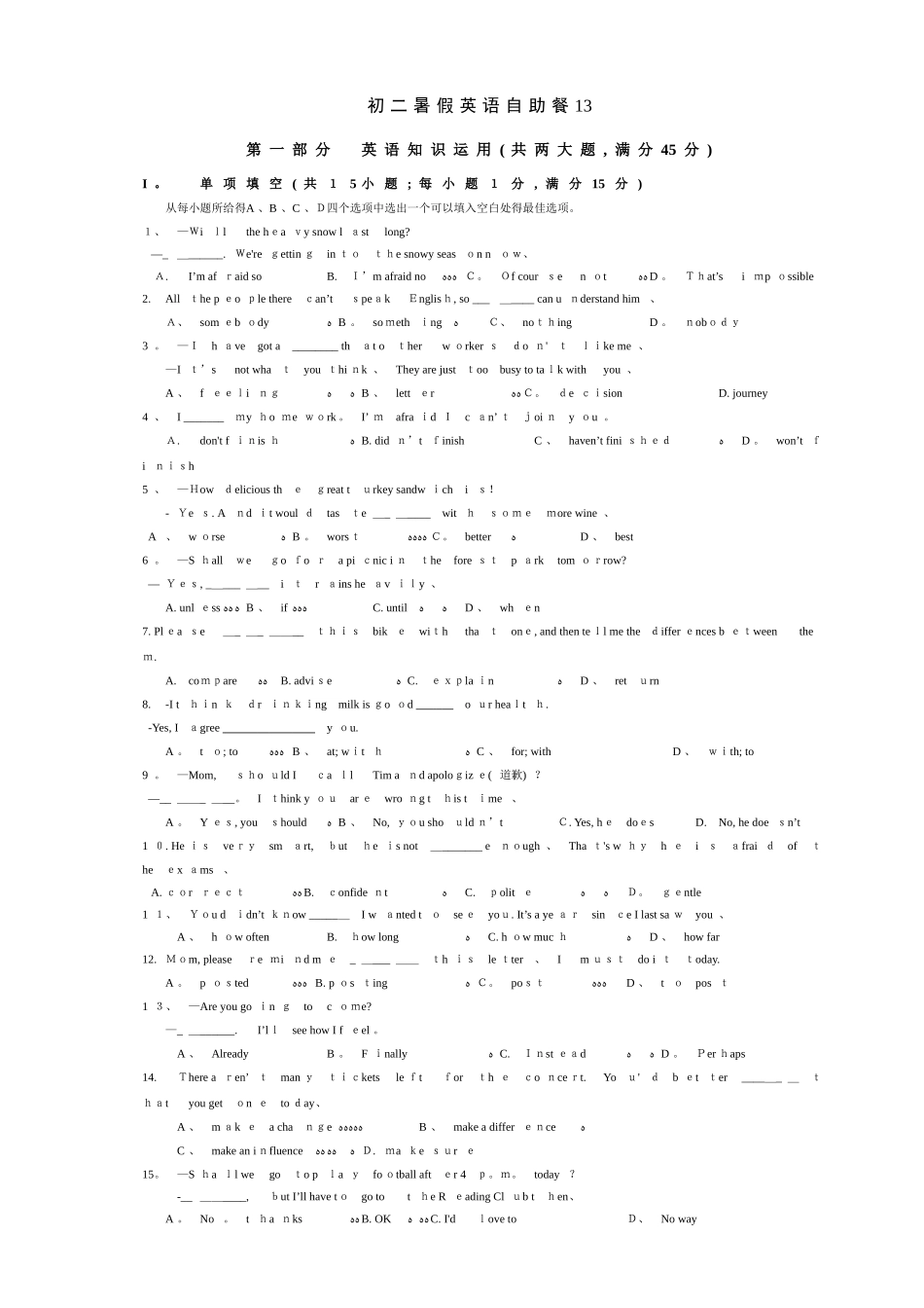 初二暑假英语自助餐13_第1页