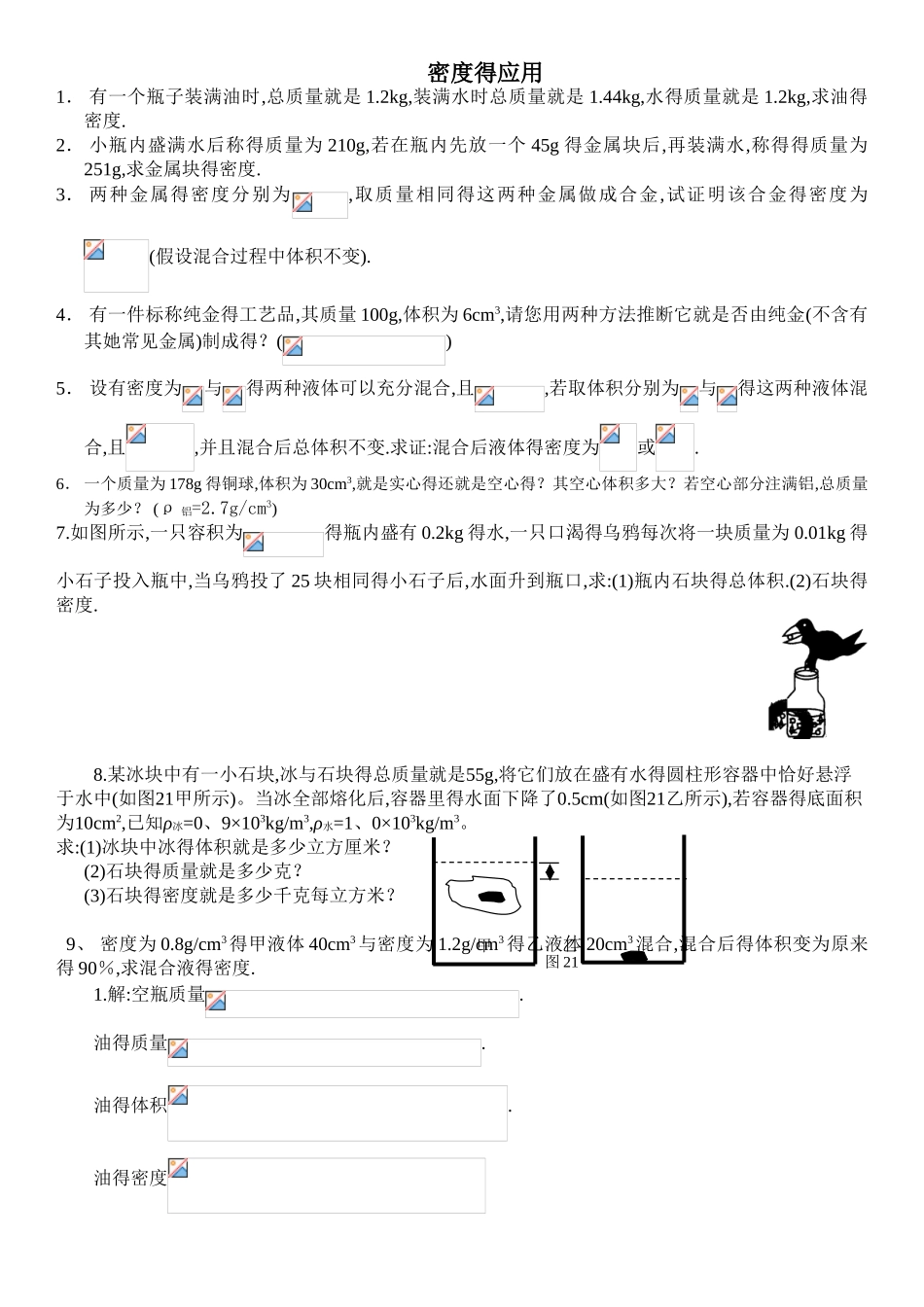 初二物理密度典型计算题(含答案_第1页