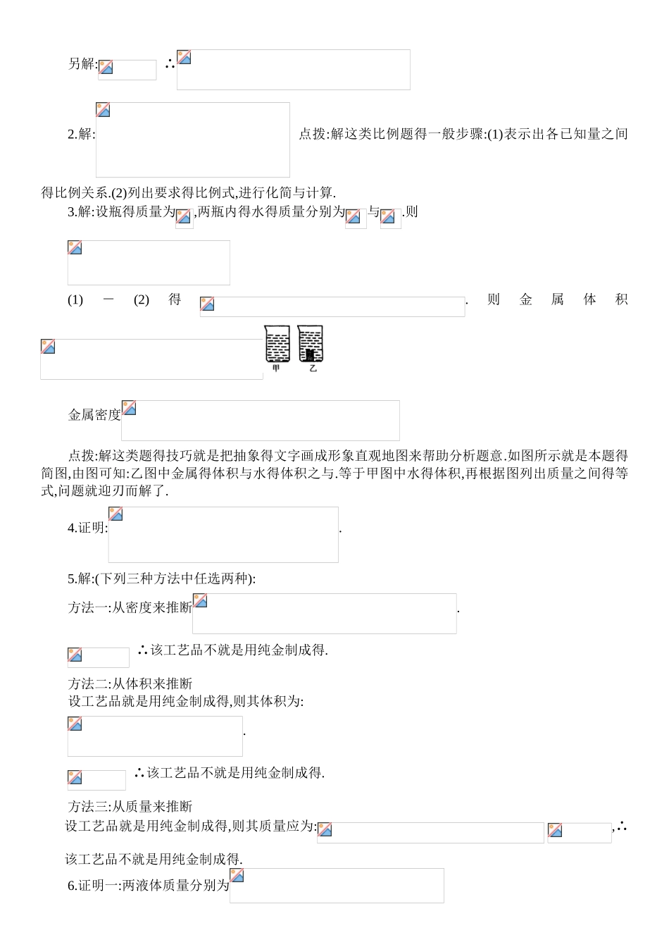 初二物理密度典型计算题(含答案_第2页
