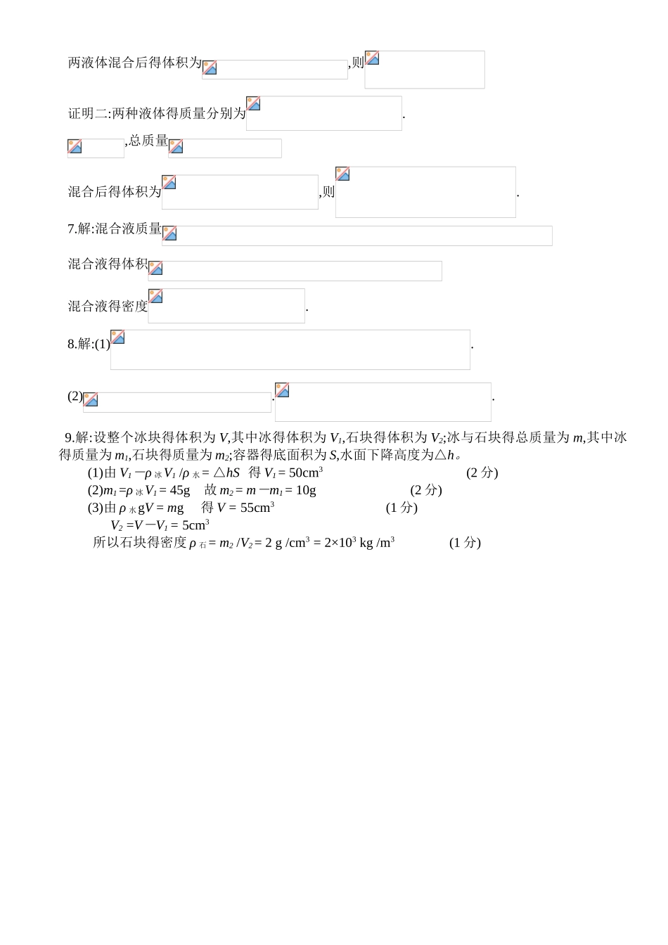 初二物理密度典型计算题(含答案_第3页