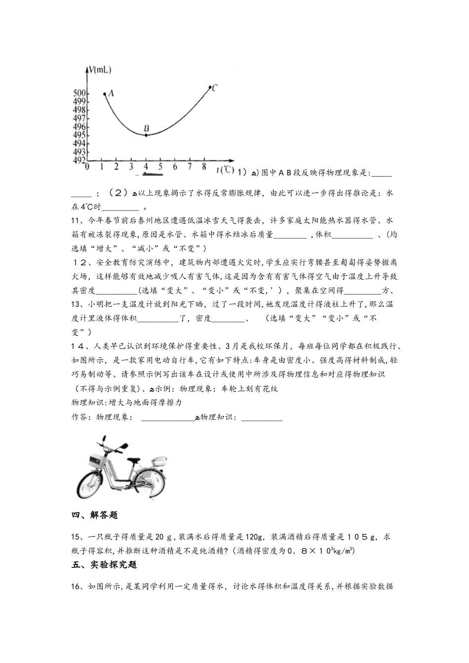 初二物理第六章第四节密度与社会生活（含解析）_第3页