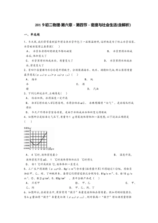 初二物理第六章第四节密度与社会生活（含解析）