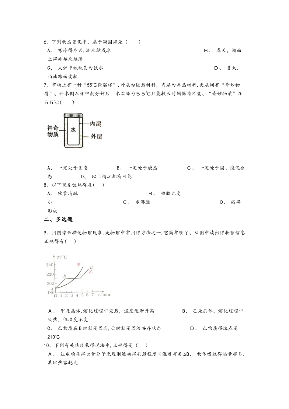 初二物理第三章第二节熔化和凝固（含解析）_第2页