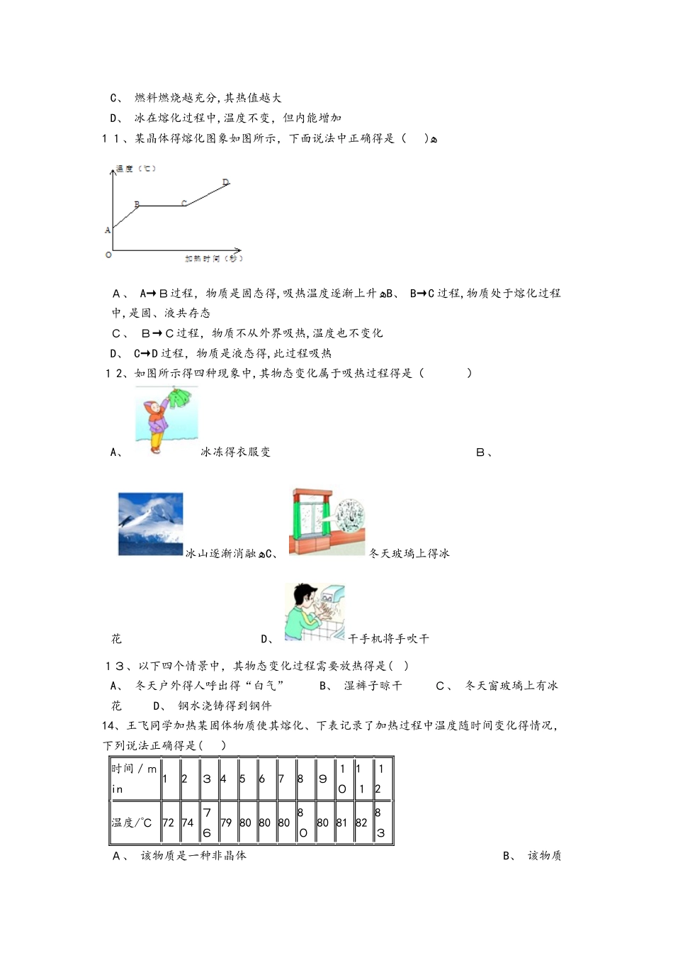 初二物理第三章第二节熔化和凝固（含解析）_第3页