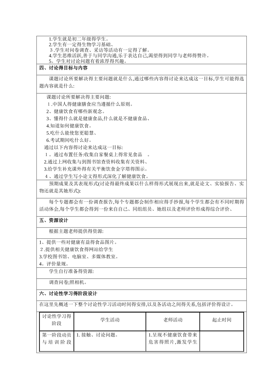 初二生物研究性学习方案_第2页