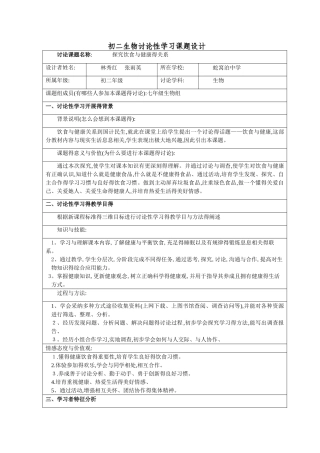 初二生物研究性学习方案