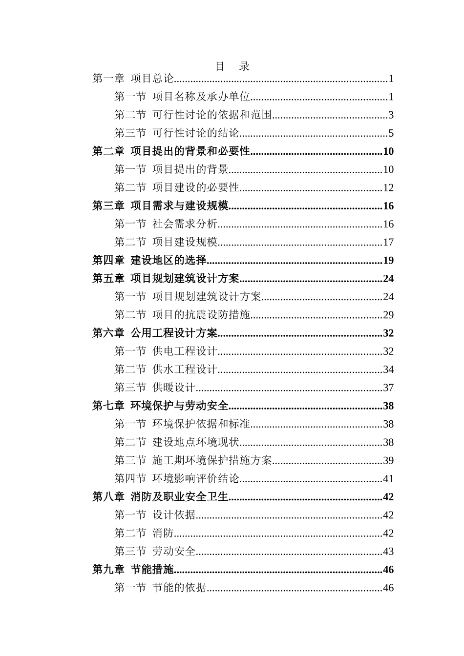 初级中学学生公寓及综合餐厅工程项目可行性研究报告_第3页