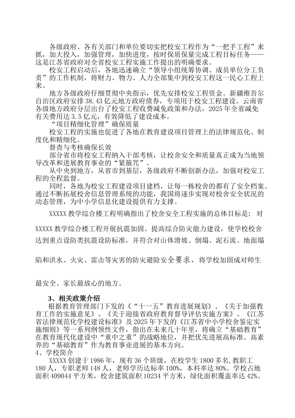 初级中学教学综合楼工程可行性研究报告书_第2页