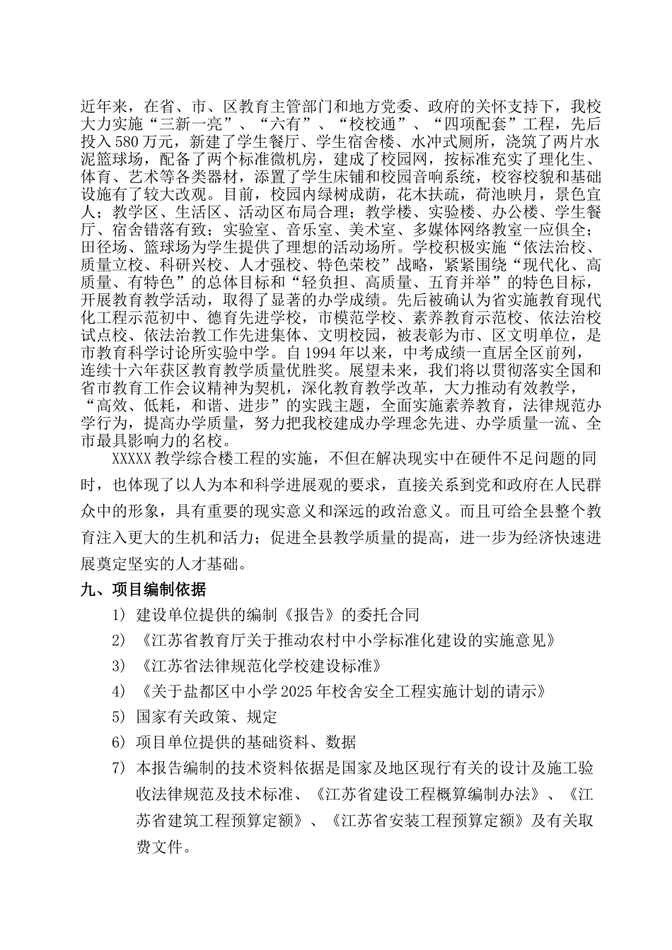 初级中学教学综合楼工程可行性研究报告书_第3页