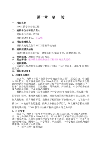 初级中学教学综合楼工程可行性研究报告书