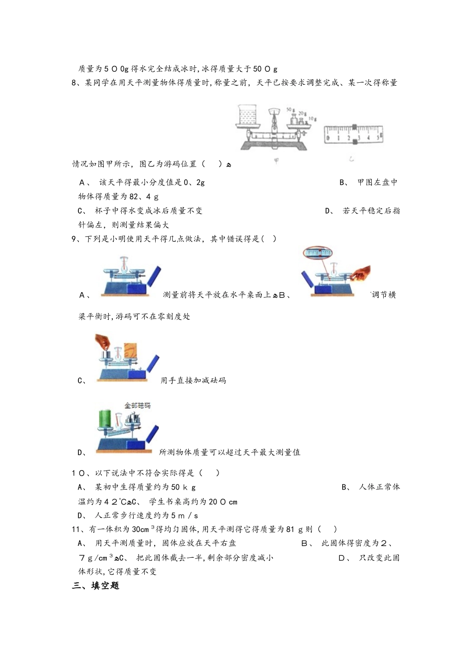 初二物理第六章第一节质量（含解析）_第2页