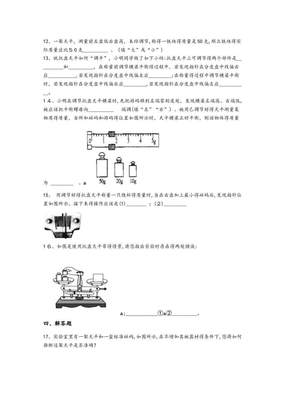 初二物理第六章第一节质量（含解析）_第3页