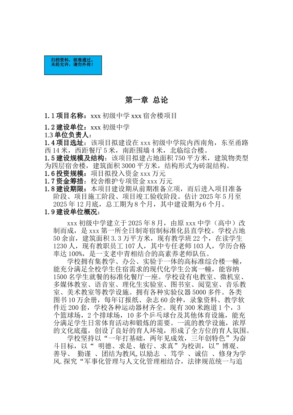 初级中学宿舍楼项目建设项目可行性研究报告_第2页
