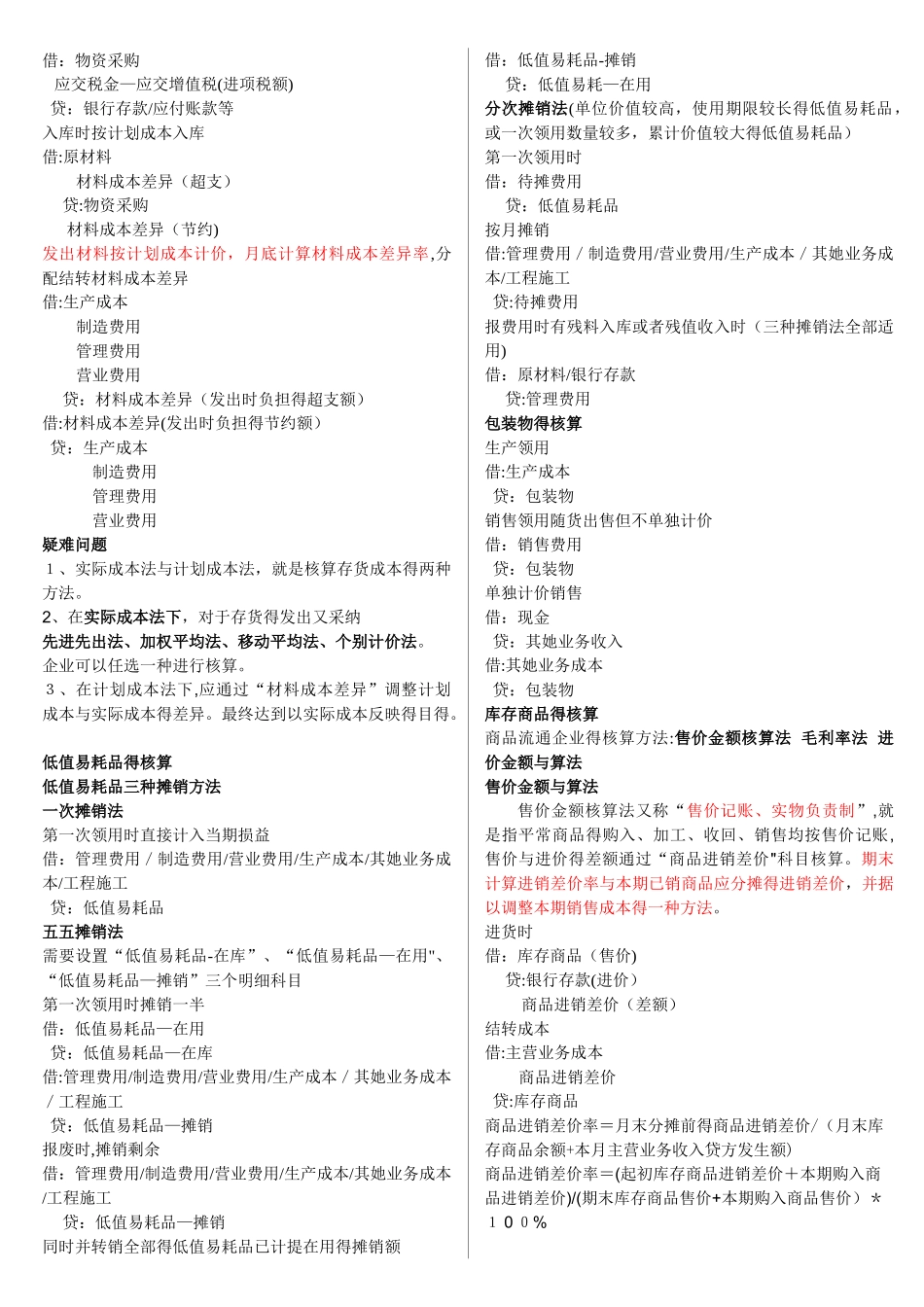 初级会计分录大全_第3页