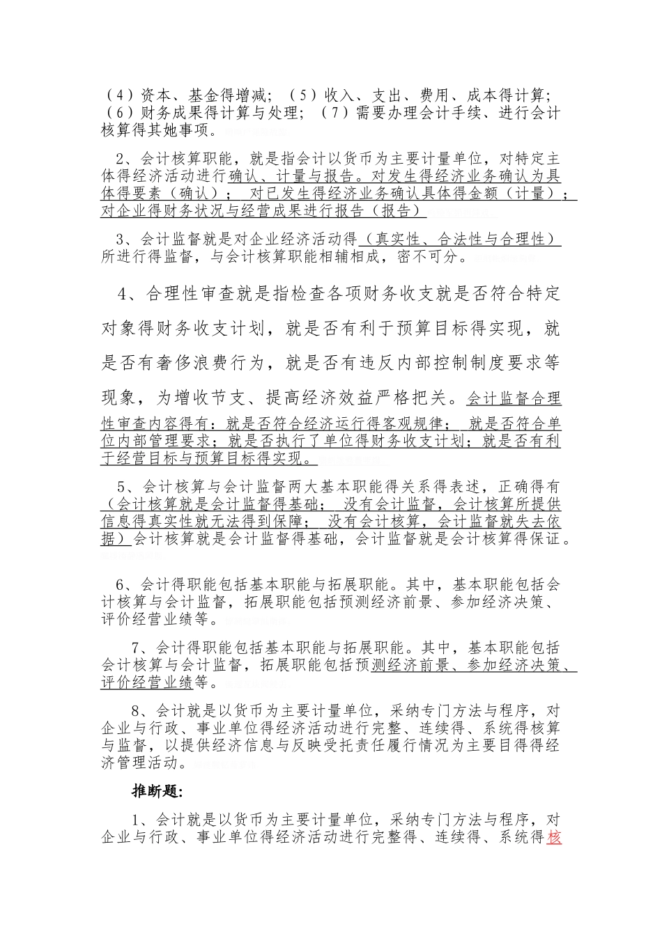 初级会计实务_第2页