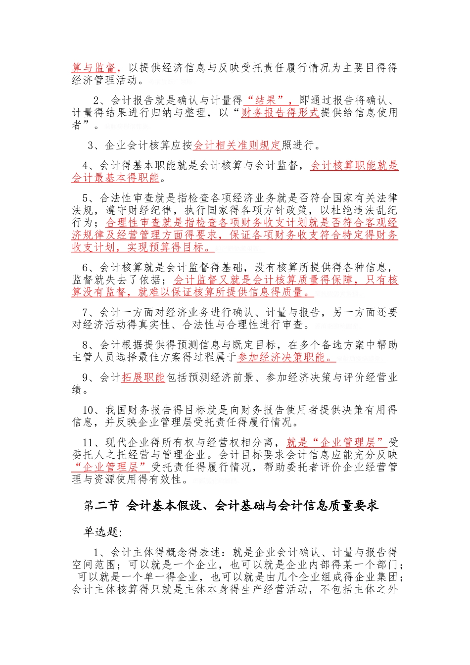 初级会计实务_第3页