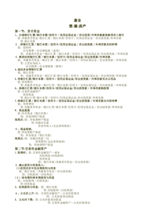 初级会计实务会计分录总结大全