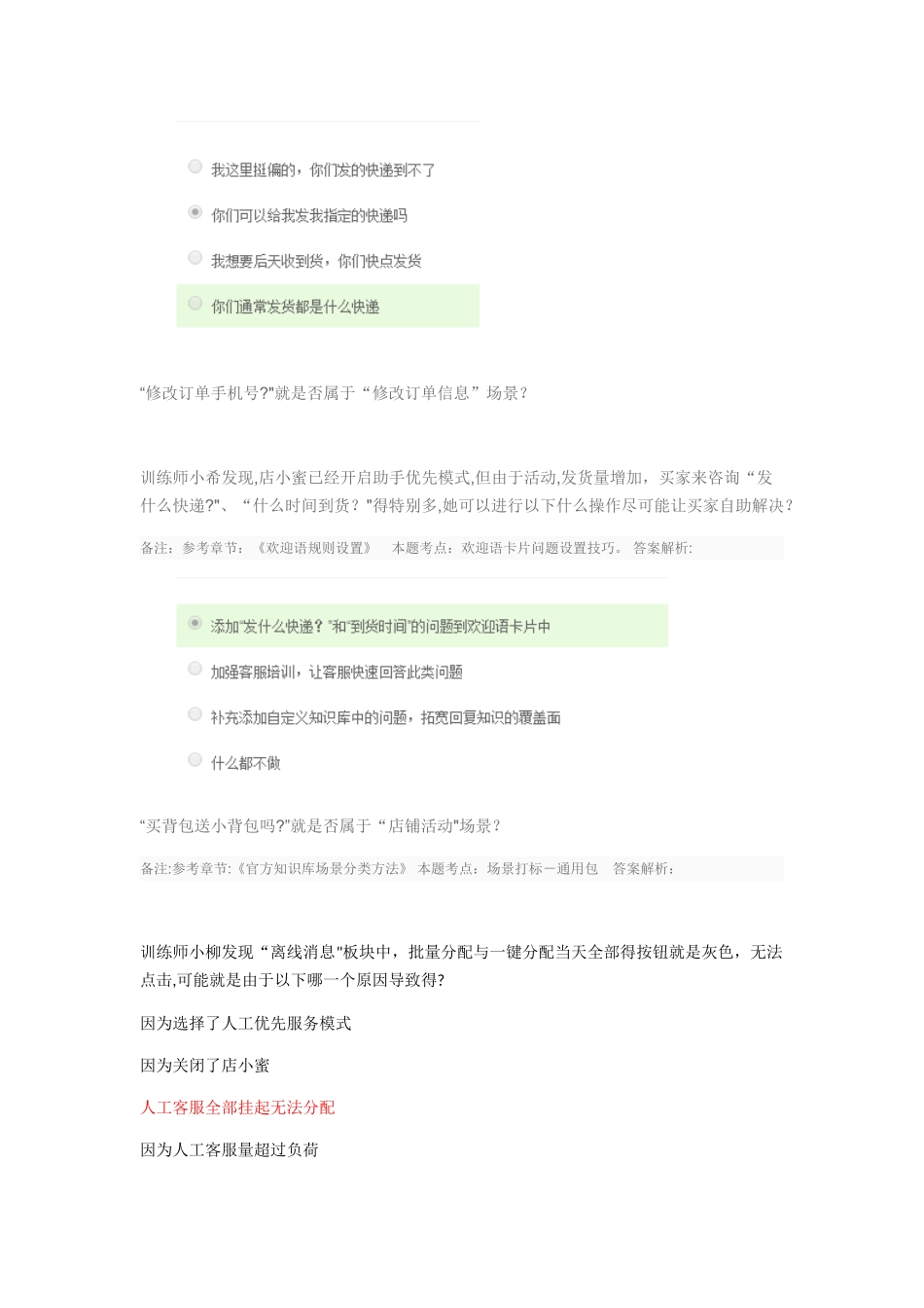初级人工智能训练师考试答案补充版_第3页