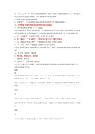 初级人工智能训练师考试答案补充版