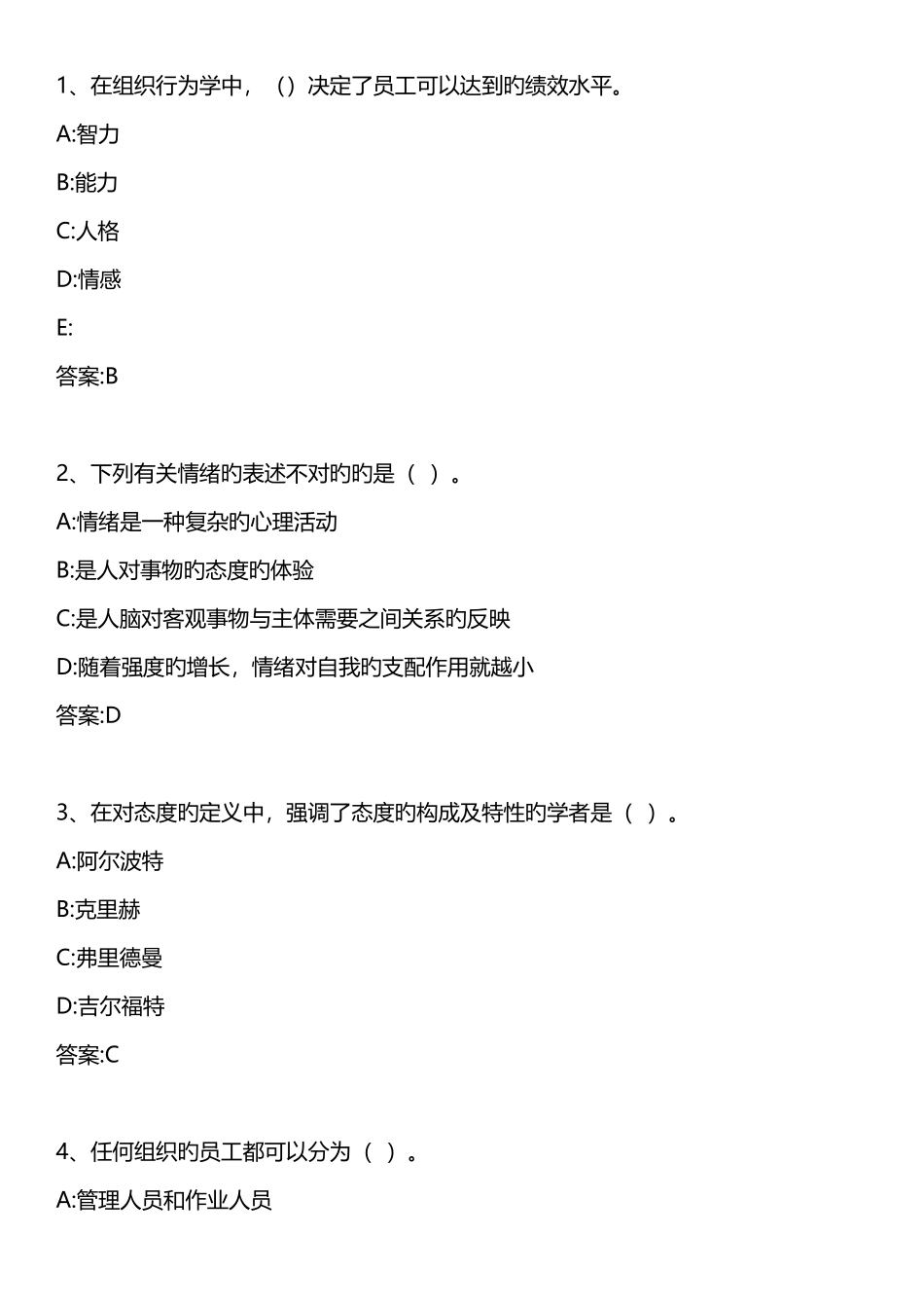 初级人力资源专业知识与实务-模拟试题二-_第1页