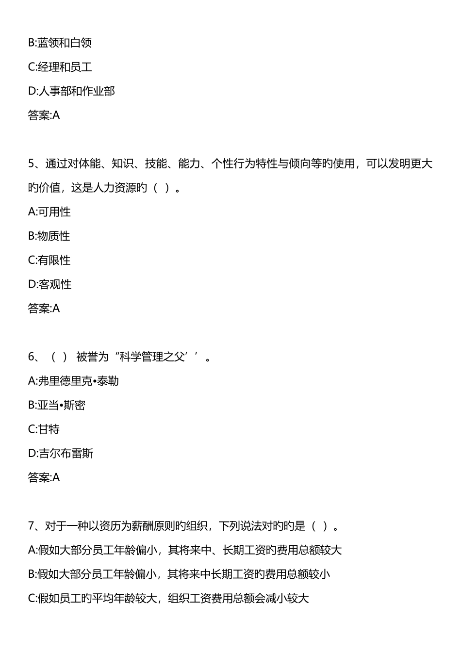 初级人力资源专业知识与实务-模拟试题二-_第2页