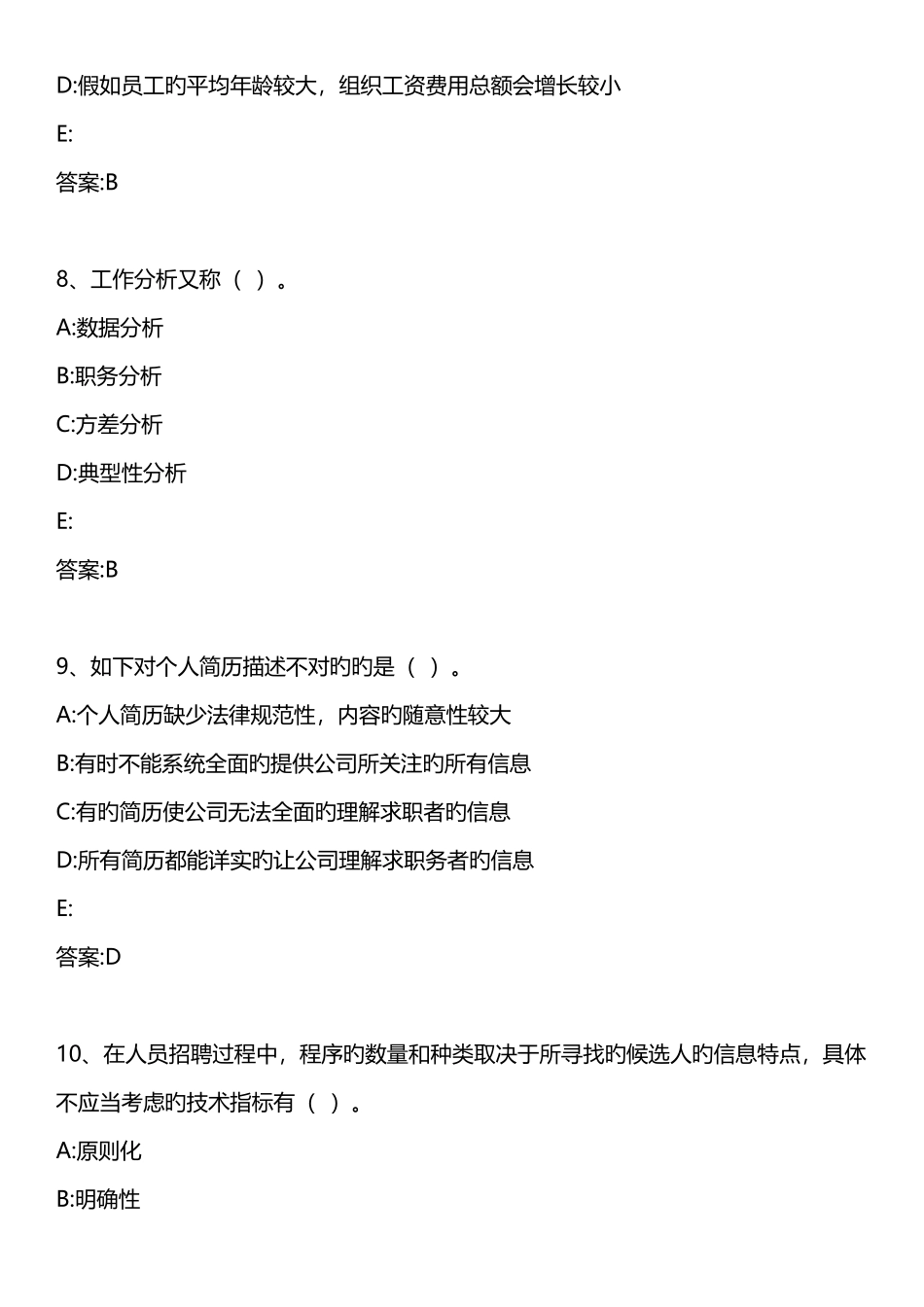 初级人力资源专业知识与实务-模拟试题二-_第3页