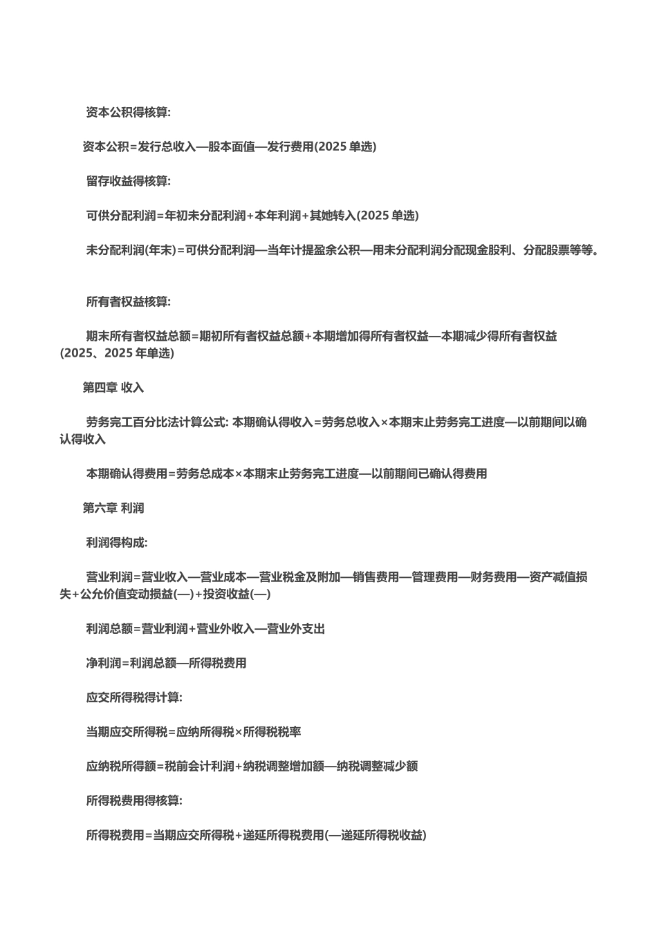 初级会计实务公式汇总_第3页