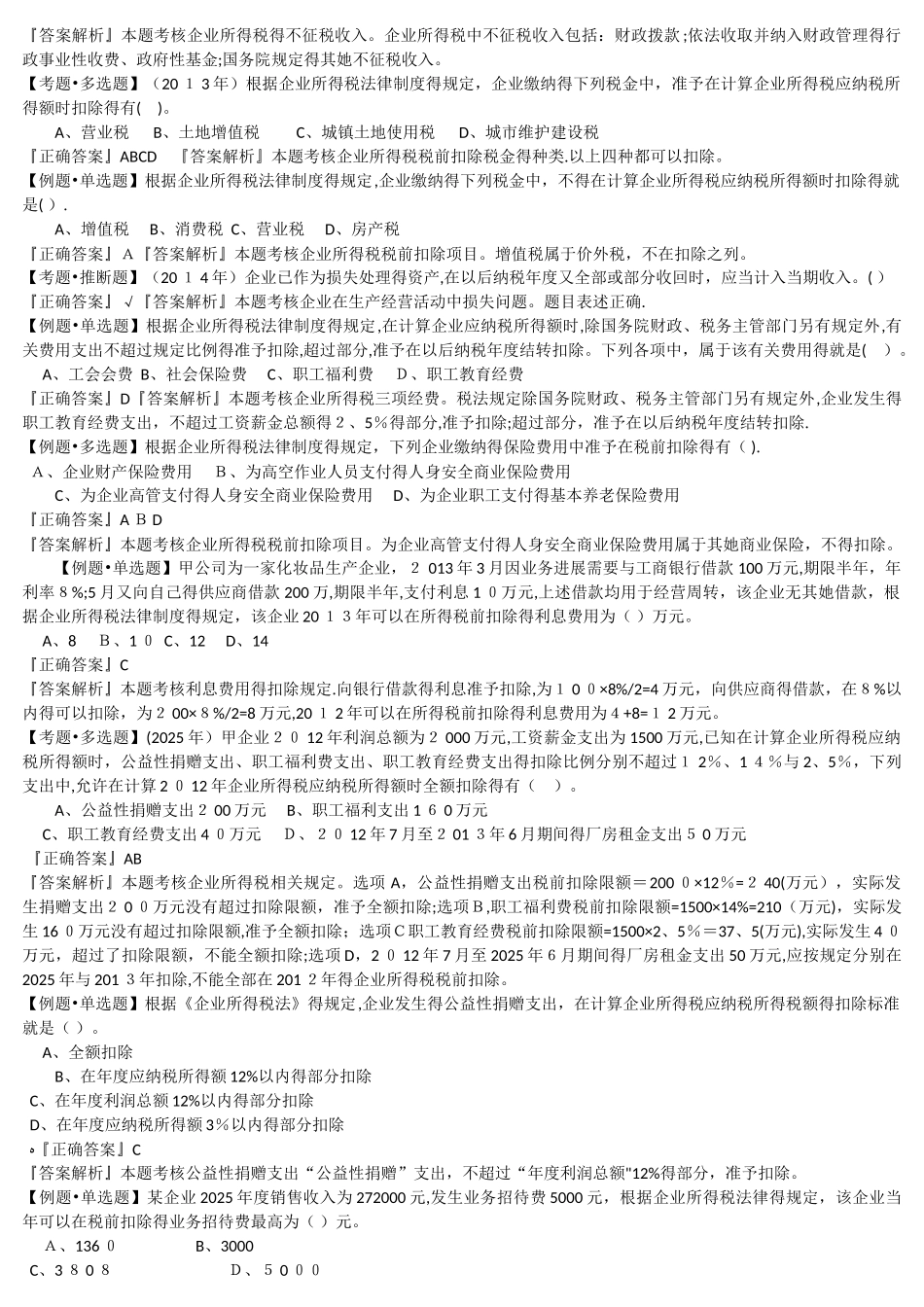 初级会计财经法规05例题_第2页