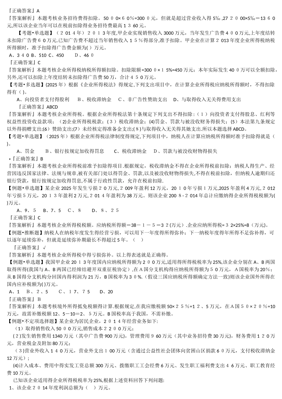 初级会计财经法规05例题_第3页